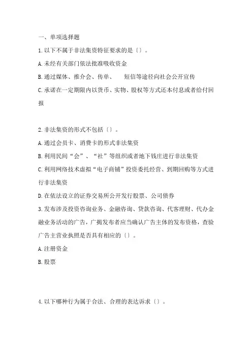 2015非法集资考试题库(全)