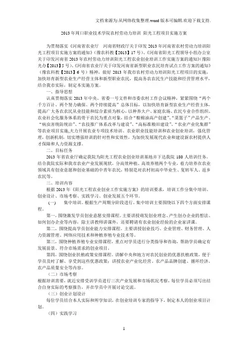 阳光工程实施方案