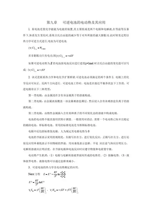物理化学全程导学及习题全解175-206 第九章可逆电池的电动势及其应用