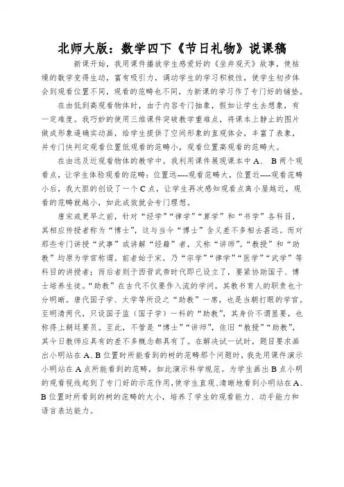 北师大版：数学四下《节日礼物》说课稿