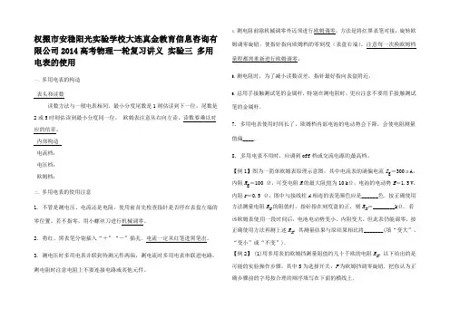 高考物理一轮复习讲义 三 多用电表的使用