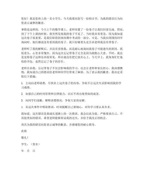 小学生忘带卷三百字检讨书