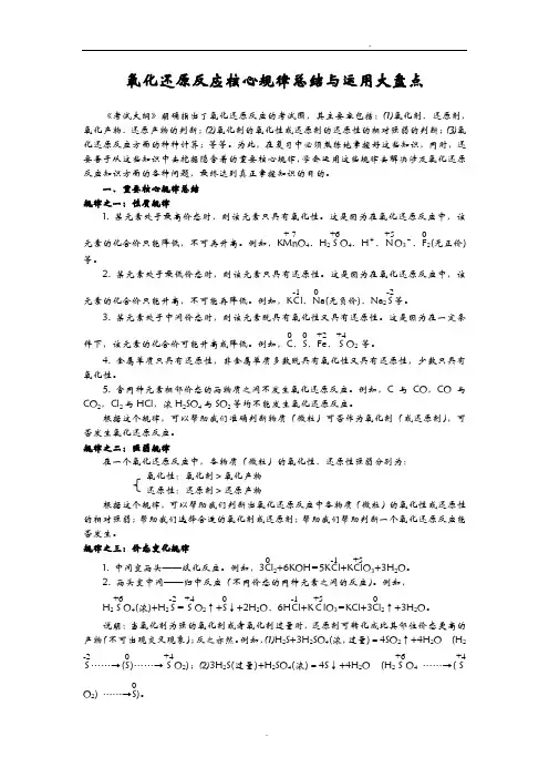 氧化还原反应核心规律总结与运用大盘点