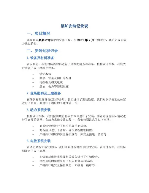 锅炉安装记录表