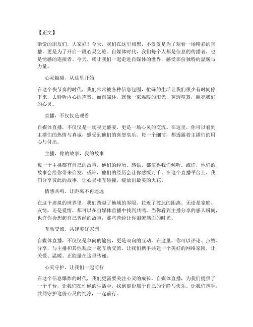 自媒体直播走心文案