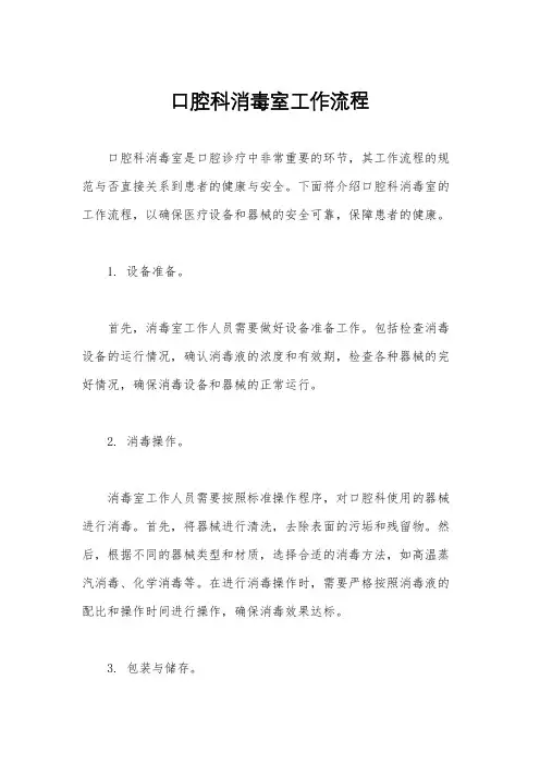 口腔科消毒室工作流程