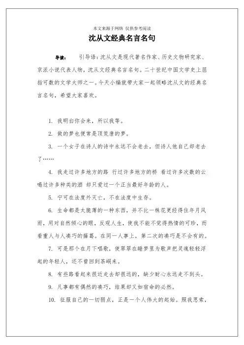 沈从文经典名言名句