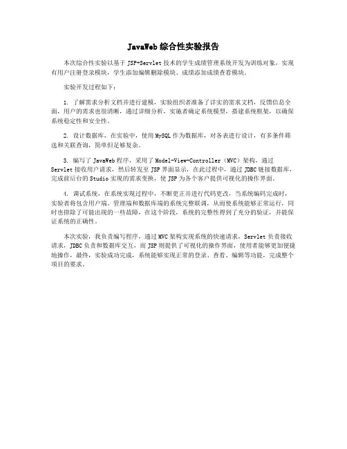 JavaWeb综合性实验报告
