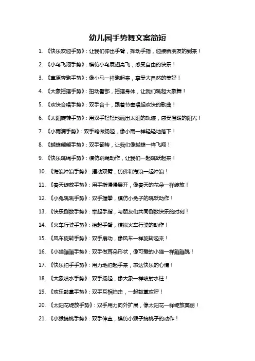 幼儿园手势舞文案简短