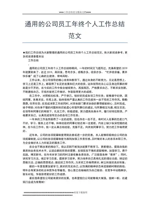 2019年最新药品招标年终个人工作总结范文工作总结文档【五篇】
