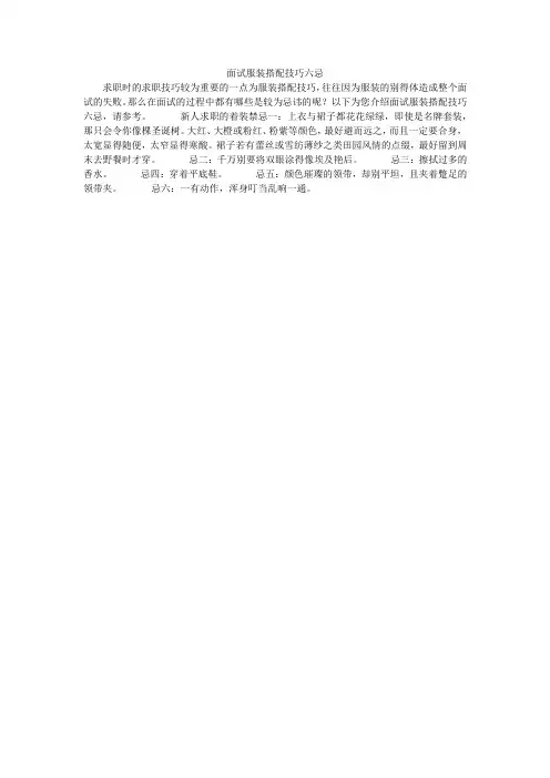 面试服装搭配技巧六忌