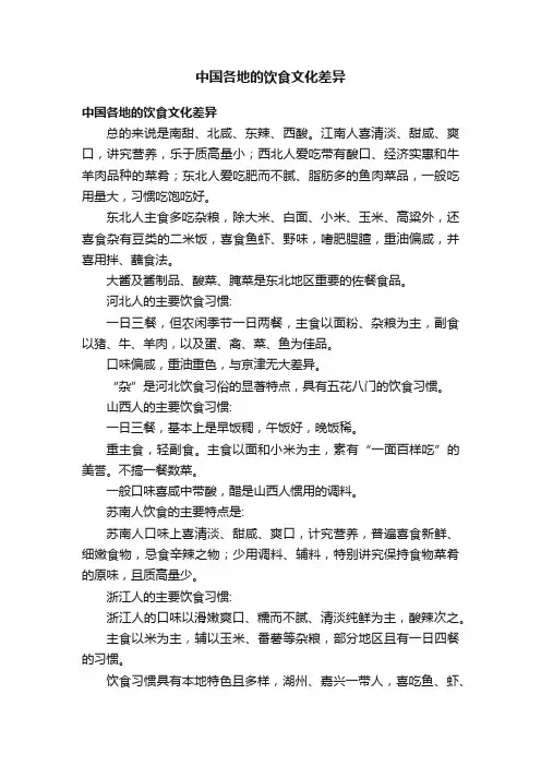 中国各地的饮食文化差异