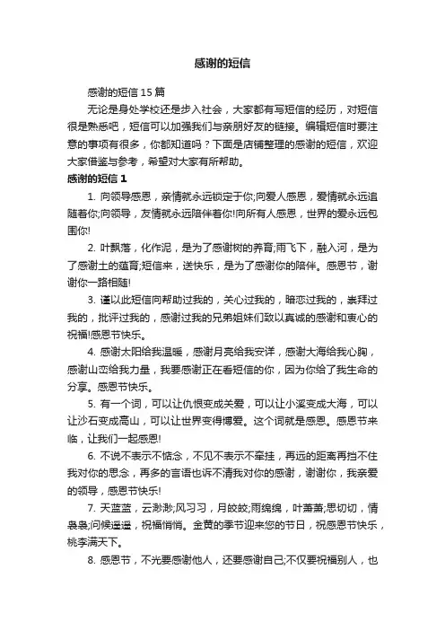 感谢的短信