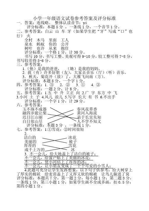 小学一年级语文试卷参考答案及评分标准