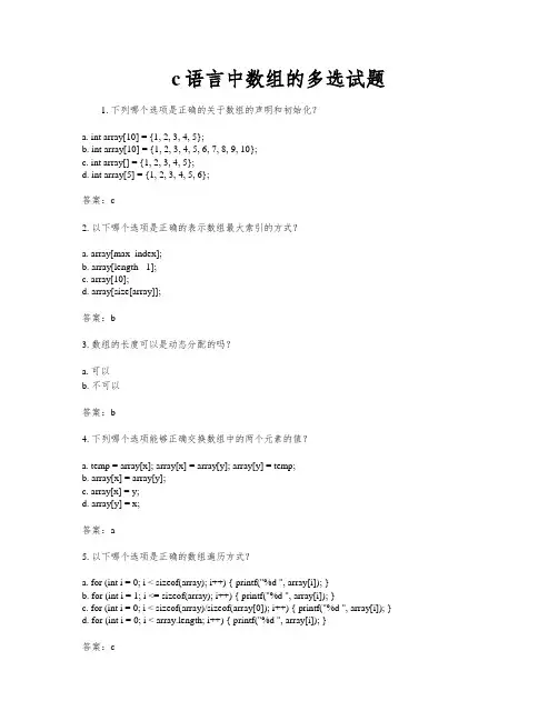 c语言中数组的多选试题