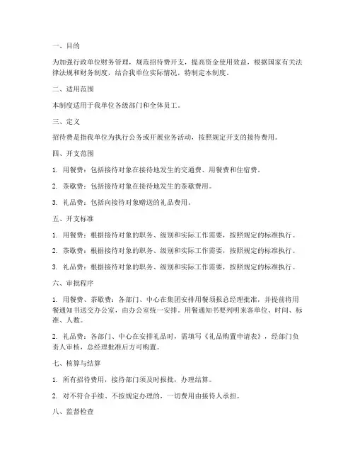 行政单位招待费管理制度