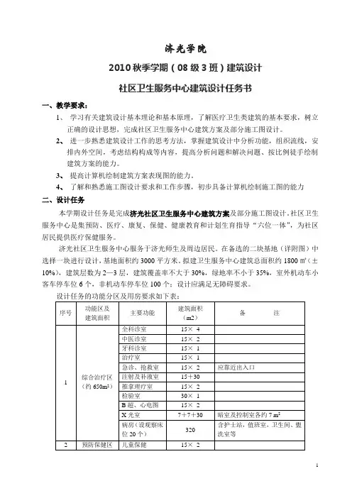 社区卫生服务中心建筑设计任务书201009