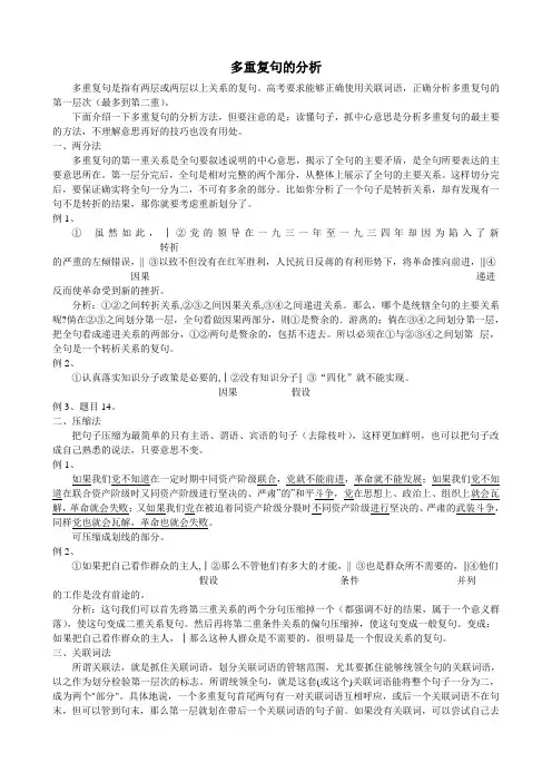 多重复句的分析