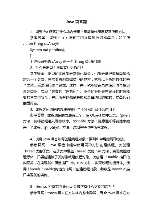 Java简答题