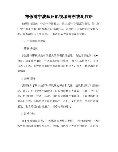 寒假游宁波鄞州影视城与东钱湖攻略