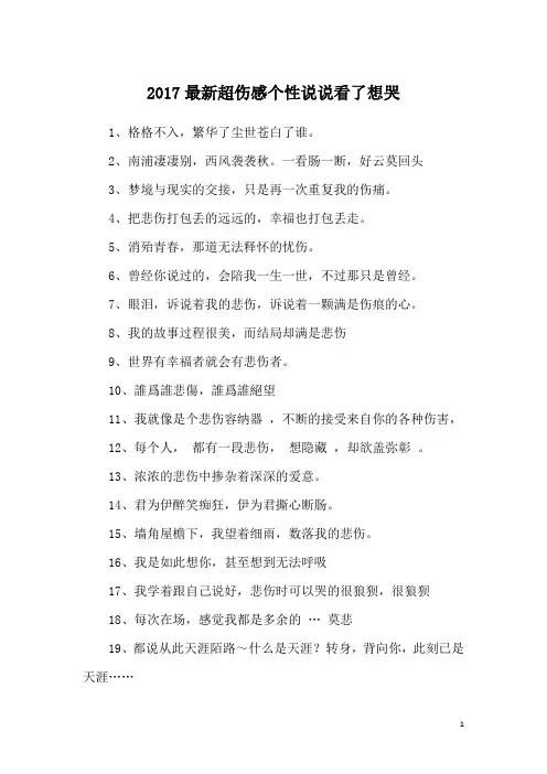 2017最新超伤感个性说说看了想哭
