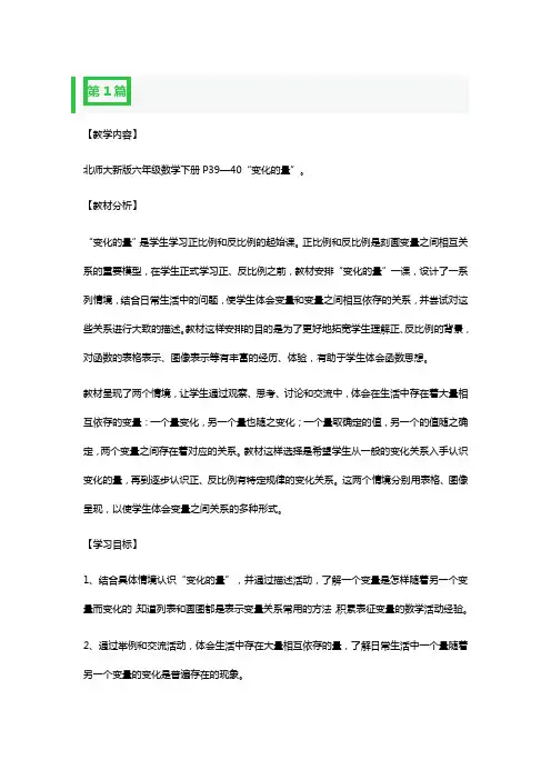 变化的量教学设计一等奖3篇