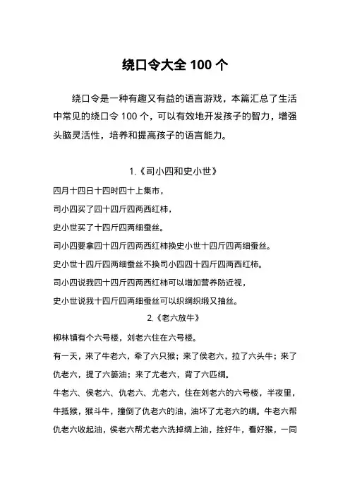 绕口令大全100个
