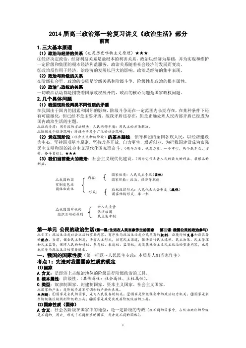 2014届高考政治《政治生活》第一轮复习讲义+附录(2013新教材修改内容+主干知识结构图)