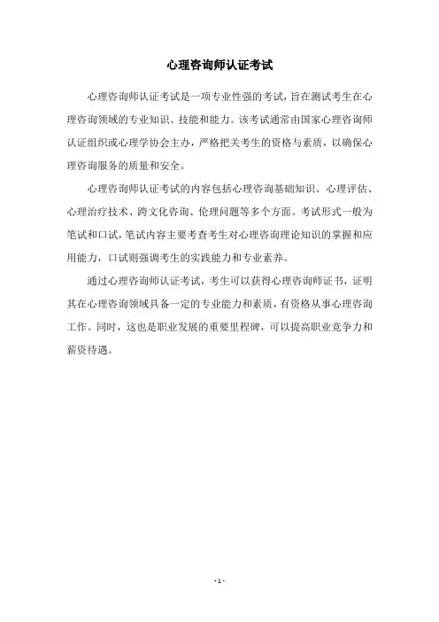 心理咨询师认证考试