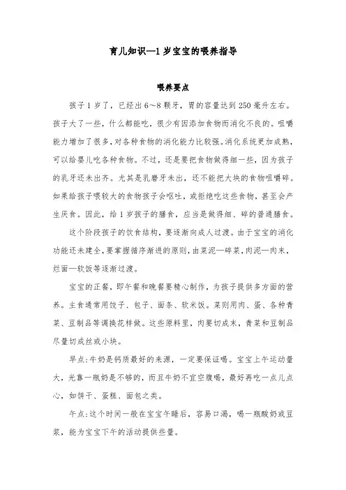 育儿知识—1岁宝宝的喂养指导