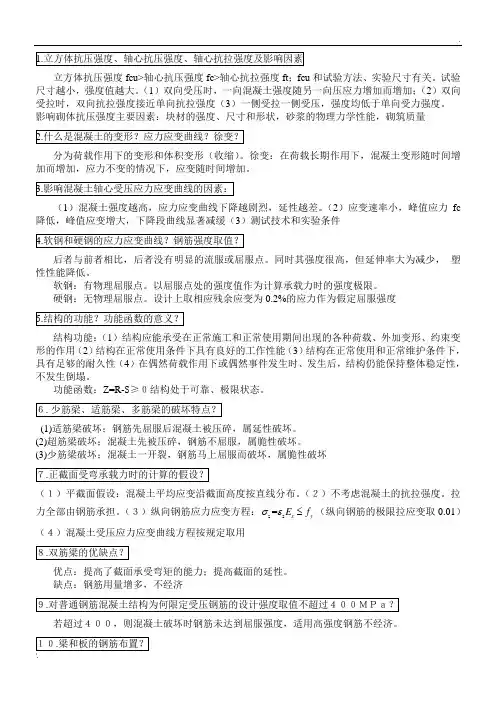 结构设计原理复习题及答案