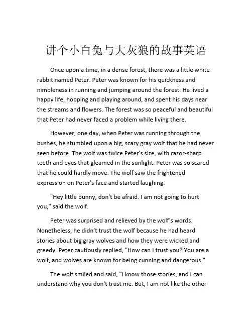讲个小白兔与大灰狼的故事英语