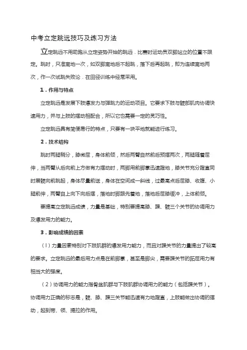 中考立定跳远技巧及练习方法