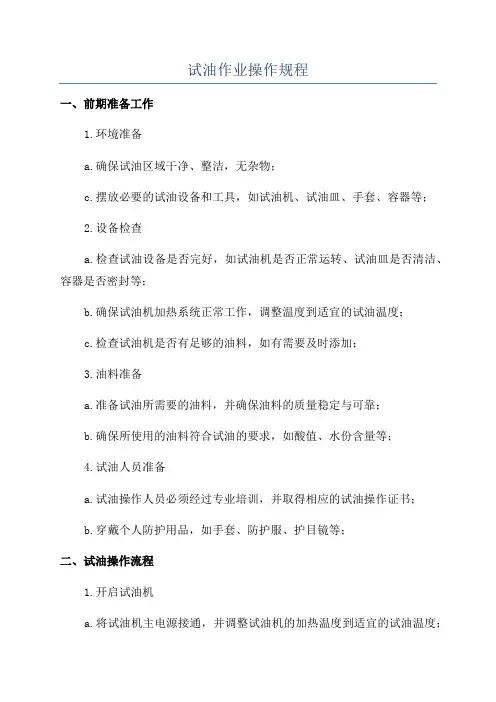 试油作业操作规程