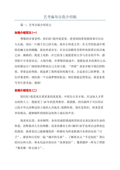 艺考编导自我介绍稿