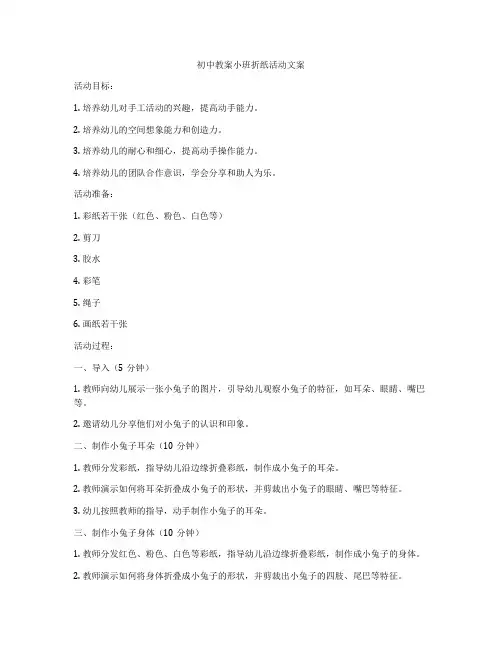 初中教案小班折纸活动文案