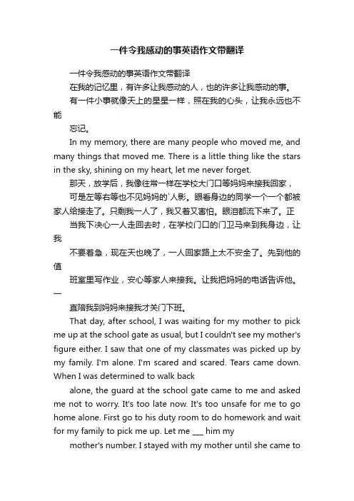 一件令我感动的事英语作文带翻译