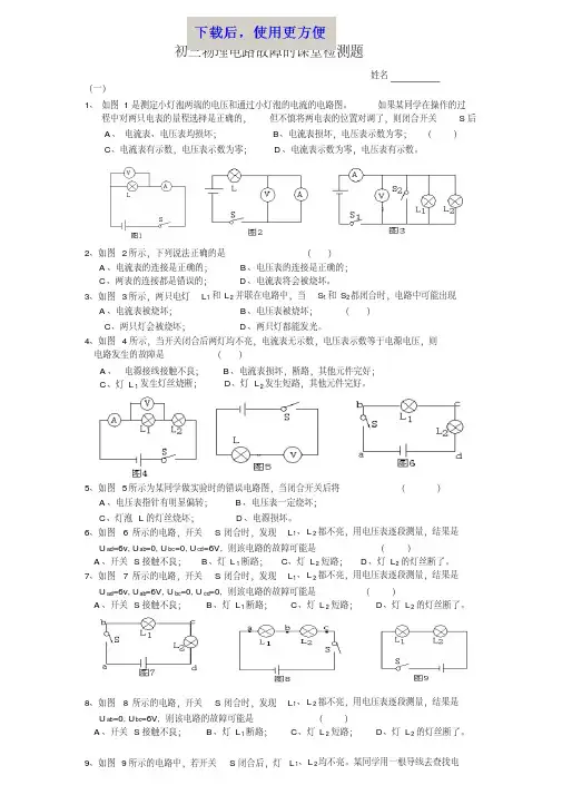 【精品】初三物理电路故障的练习题及答案