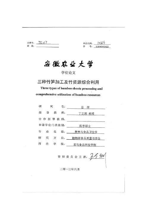 以竹笋为主要原料经漂洗、切制、配...