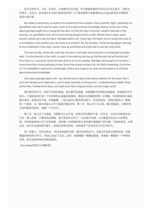 myhobby英语作文带翻译