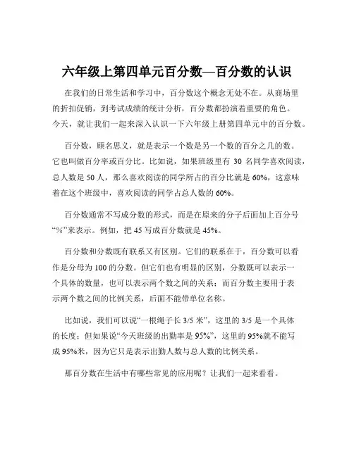 六年级上第四单元百分数—百分数的认识