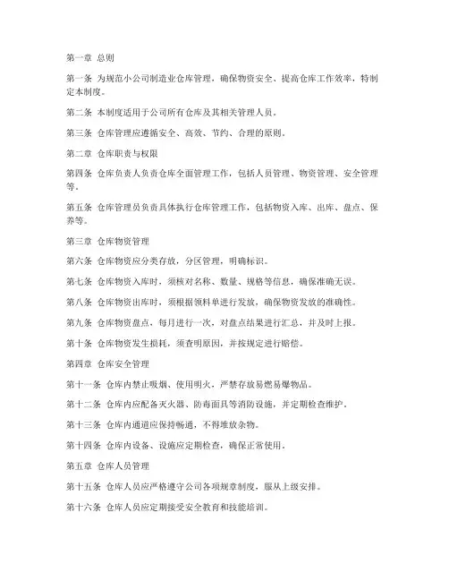 小公司制造业仓库管理制度