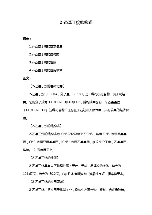 2-乙基丁烷结构式