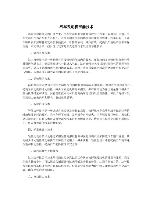 汽车发动机节能技术