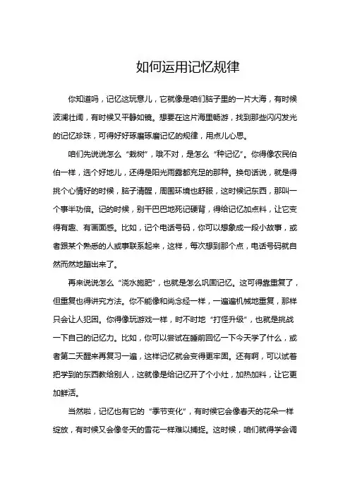 如何运用记忆规律