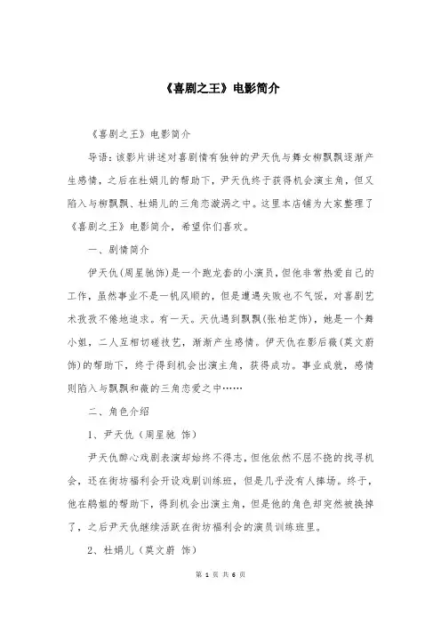 《喜剧之王》电影简介