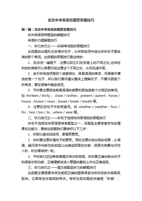 北京中考英语各题型答题技巧