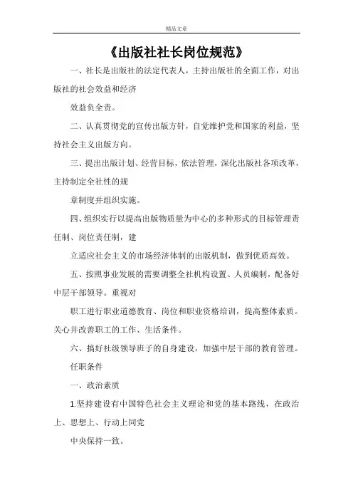 《出版社社长岗位规范》