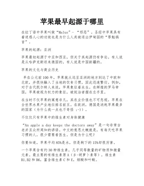 苹果最早起源于哪里