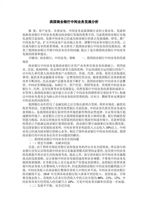 我国商业银行中间业务发展分析